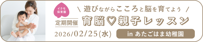 バナー画像、育脳♡親子レッスン