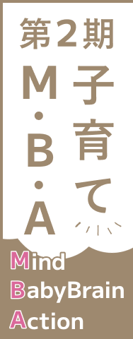 バナー画像、子育てMBA