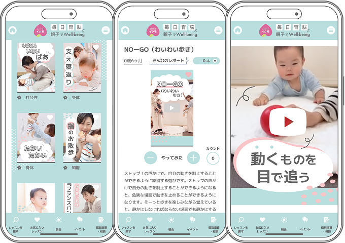 ポケットイクモのスマホ画面の写真